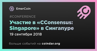 Участие в «CConsensus: Singapore» в Сингапуре