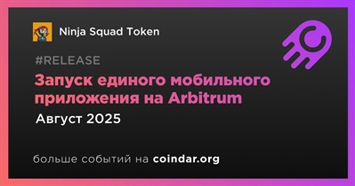 Ninja Squad запустит единое мобильное приложение на Arbitrum в августе