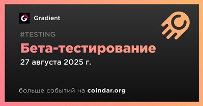 Gradient запускает второе бета-тестирование 27 августа