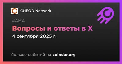 CHEQD Network проведет АМА в X 4 сентября