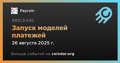 Paycoin представляет три модели криптоплатежей