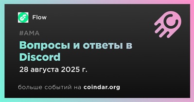Flow проведет АМА в Discord 28 августа
