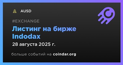 Indodax проведет листинг AUSD 28 августа