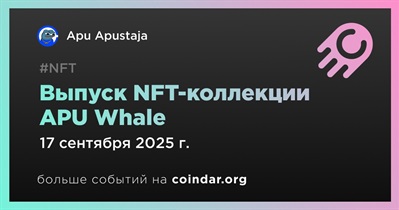 Apu Apustaja проведет выпуск NFT-коллекции APU Whale 17 сентября
