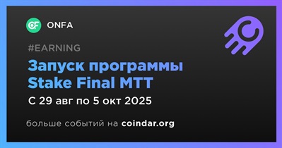 ONFA запустит программу Stake Final MTT 29 августа