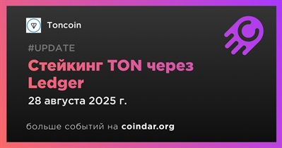 Стейкинг TON доступен через Ledger