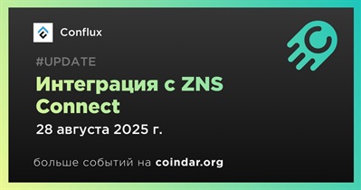 Conflux объявляет об интеграции с ZNS Connect