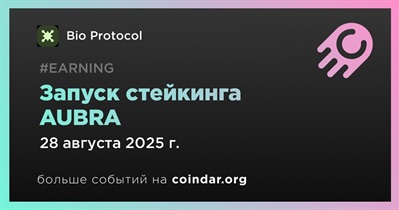 Bio Protocol запускает стейкинг AUBRA