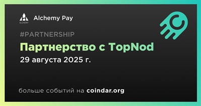 Alchemy Pay заключает партнерство с TopNod