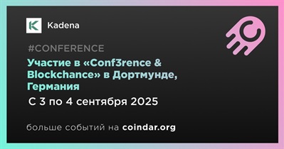 Kadena примет участие в «Conf3rence & Blockchance» в Дортмунде 3 сентября