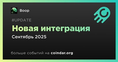 Boop объявит о новой интеграции в сентябре