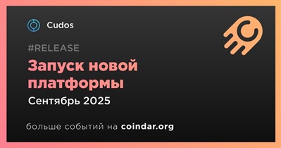 CUDOS запустит новую платформу в сентябре