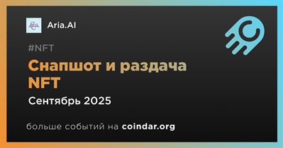 AriaAI проведёт снимок и раздачу NFT в сентябре