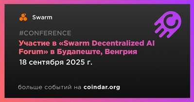 Swarm примет участие в «Swarm Decentralized AI Forum» в Будапеште 18 сентября