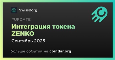 SwissBorg добавит токен ZENKO в сентябре