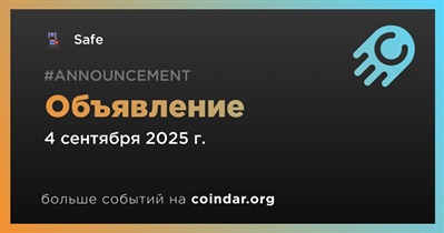 Safe сделает объявление