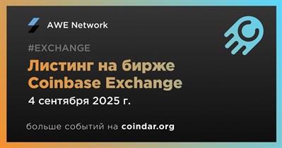 Coinbase Exchange проведет листинг AWE Network