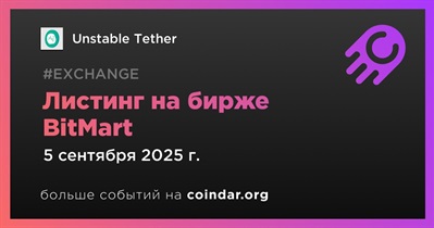 BitMart проведет листинг Unstable Tether