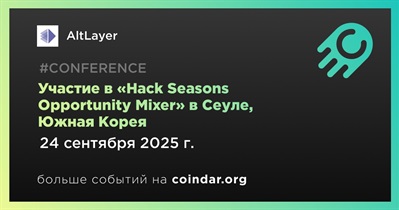 AltLayer примет участие в «Hack Seasons Opportunity Mixer» в Сеуле 24 сентября
