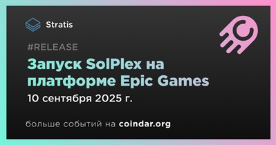 Stratis запускает проект SolPlex на платформе Epic Games 10 сентября