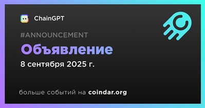 ChainGPT сделает объявление