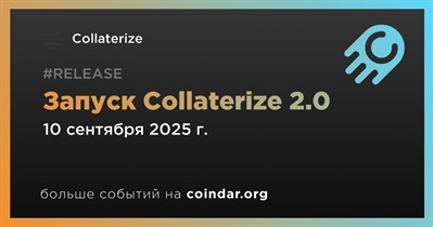 10 сентября Collaterize запустит версию 2.0