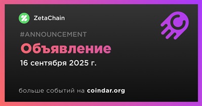 ZetaChain сделает объявление 16 сентября