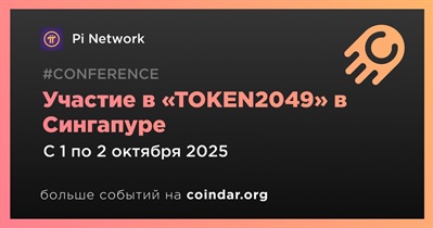 Pi Network примет участие в «TOKEN2049» в Сингапуре 1 октября