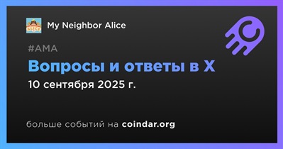 My Neighbor Alice проведет АМА в X 10 сентября