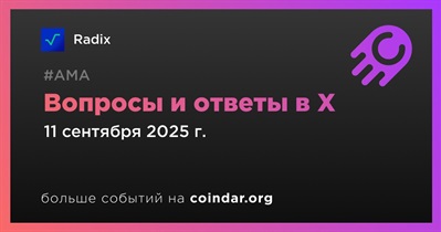 Radix проведет АМА в X 11 сентября