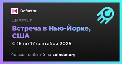 Defactor проведет встречу в Нью-Йорке 16 сентября