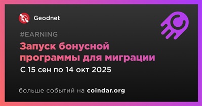 GEODNET запускает бонусную программу для миграции GEOD с Polygon на Solana