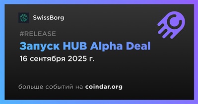 SwissBorg запускает HUB Alpha Deal 16 сентября