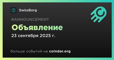 SwissBorg сделает объявление 23 сентября