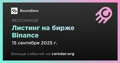 Binance проведет листинг Boundless 15 сентября