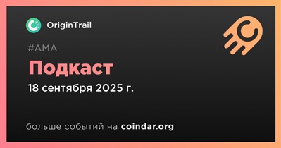 OriginTrail проведёт подкаст On Trac(k) 18 сентября