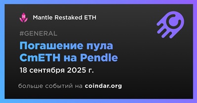 METH Protocol объявляет о погашении пула CmETH на Pendle к 18 сентября