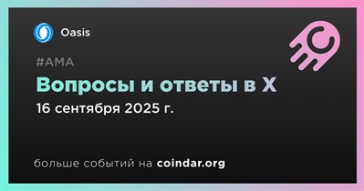 Oasis проведет АМА в X 16 сентября