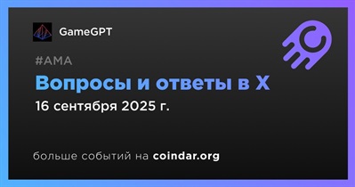 GameGPT проведет АМА в X 16 сентября