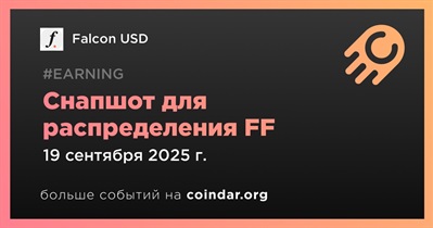 Falcon Finance проведёт снимок сети для распределения FF 19 сентября
