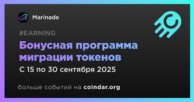Marinade запускает бонусную программу миграции токенов