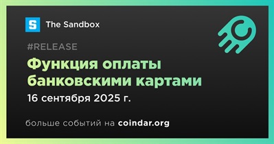 The Sandbox внедряет возможность оплаты банковскими картами