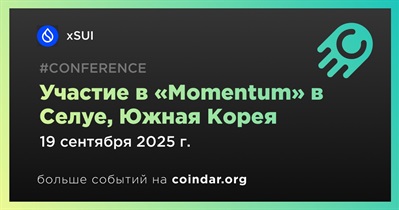 XSUI примет участие в «Momentum» в Сеуле 19 сентября