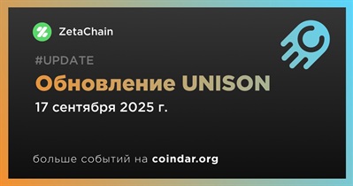 ZetaChain запускает обновление UNISON