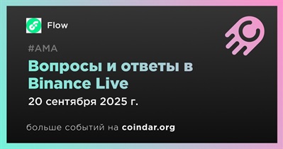 Flow проведет АМА в Binance Live 20 сентября