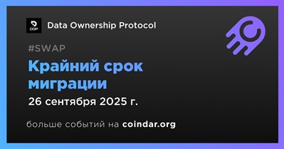 Data Ownership Protocol завершит миграцию DOP-1.0 на 2.0 26 сентября