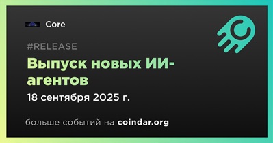 Core выпустит новых ИИ-агентов