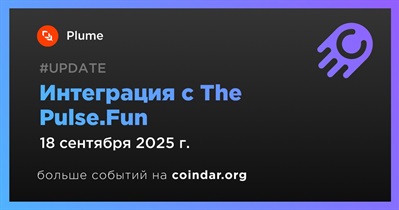 Plume объявляет об интеграции с The Pulse.Fun