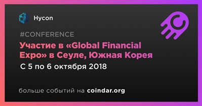 Участие в «Global Financial Expo» в Сеуле, Южная Корея