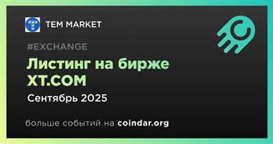 XT.COM проведет листинг TEM MARKET в сентябре